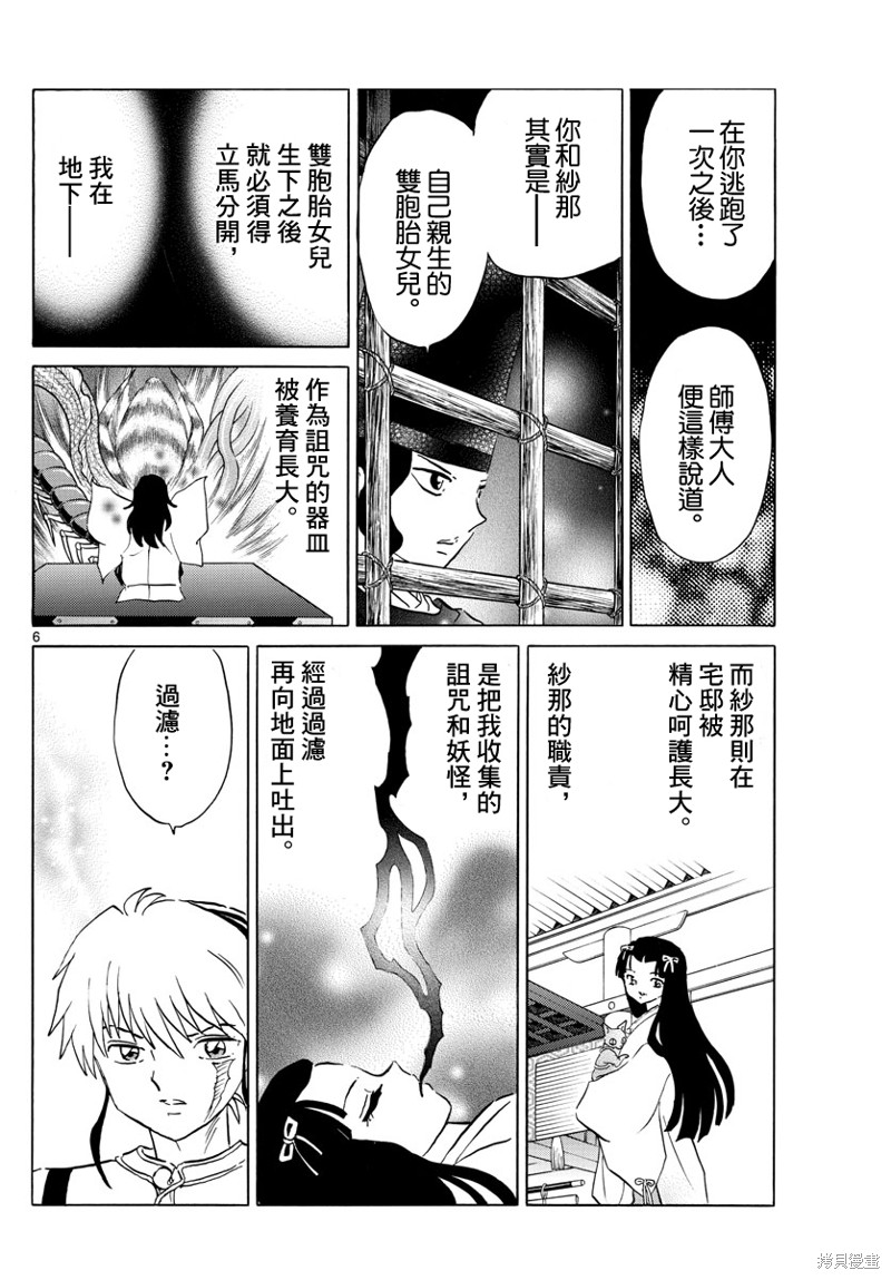 摩绪第143话在线观看 - 第6张