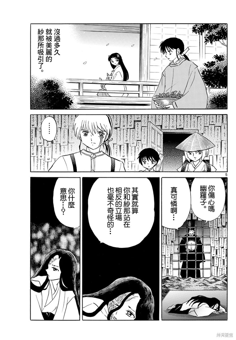 摩绪第143话在线观看 - 第5张