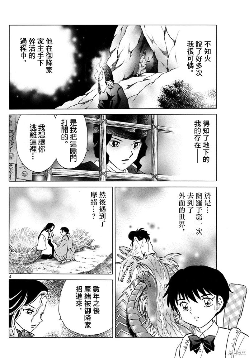 摩绪第143话在线观看 - 第4张