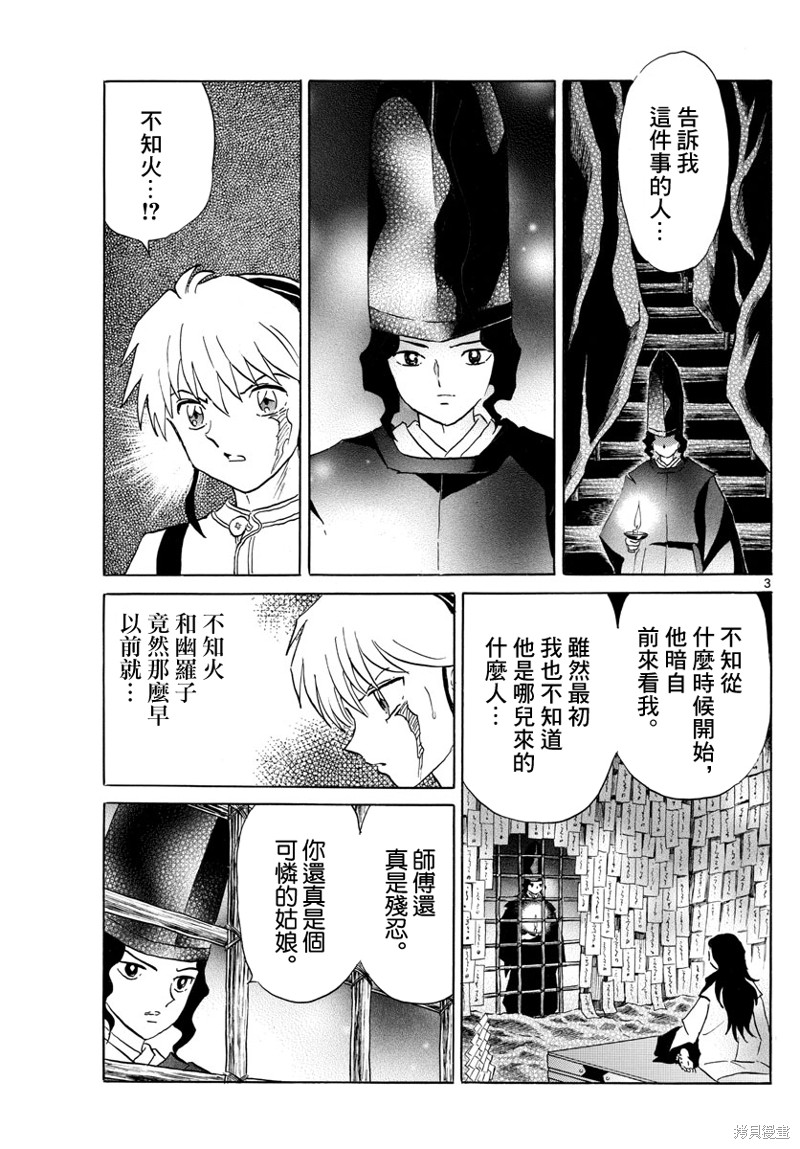 摩绪第143话在线观看 - 第3张