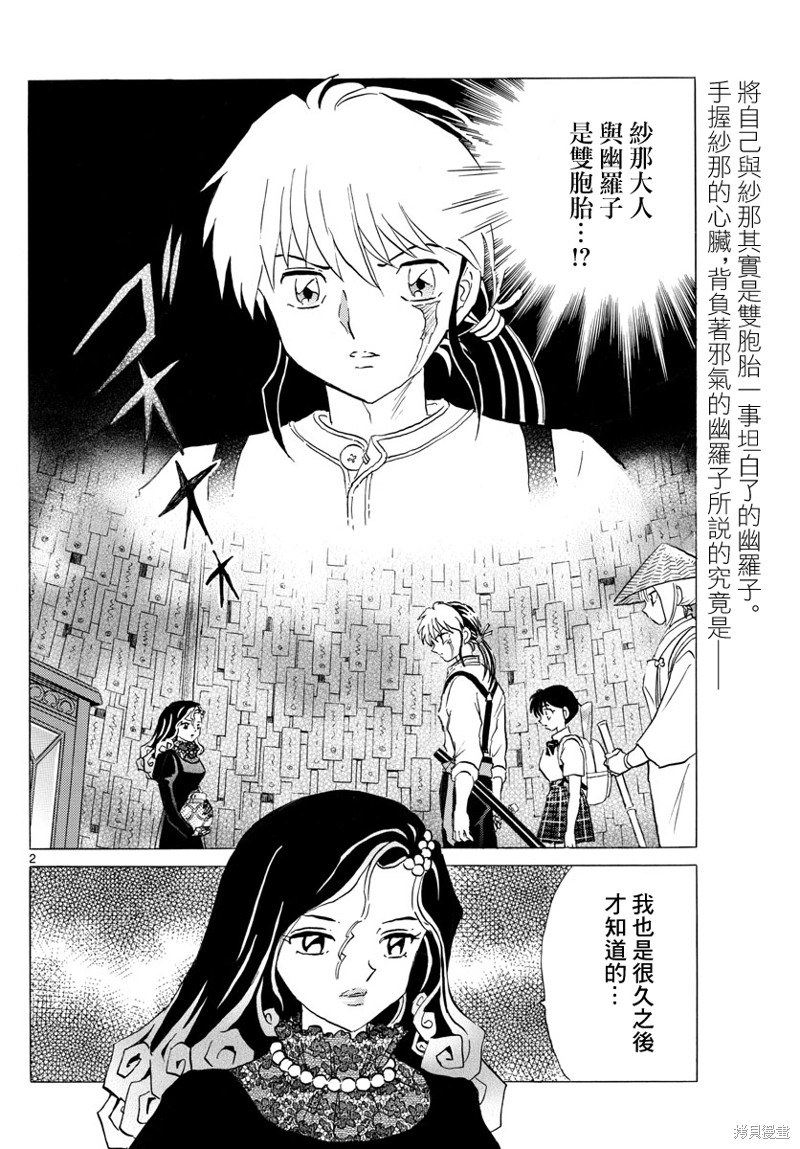 摩绪第143话在线观看 - 第2张