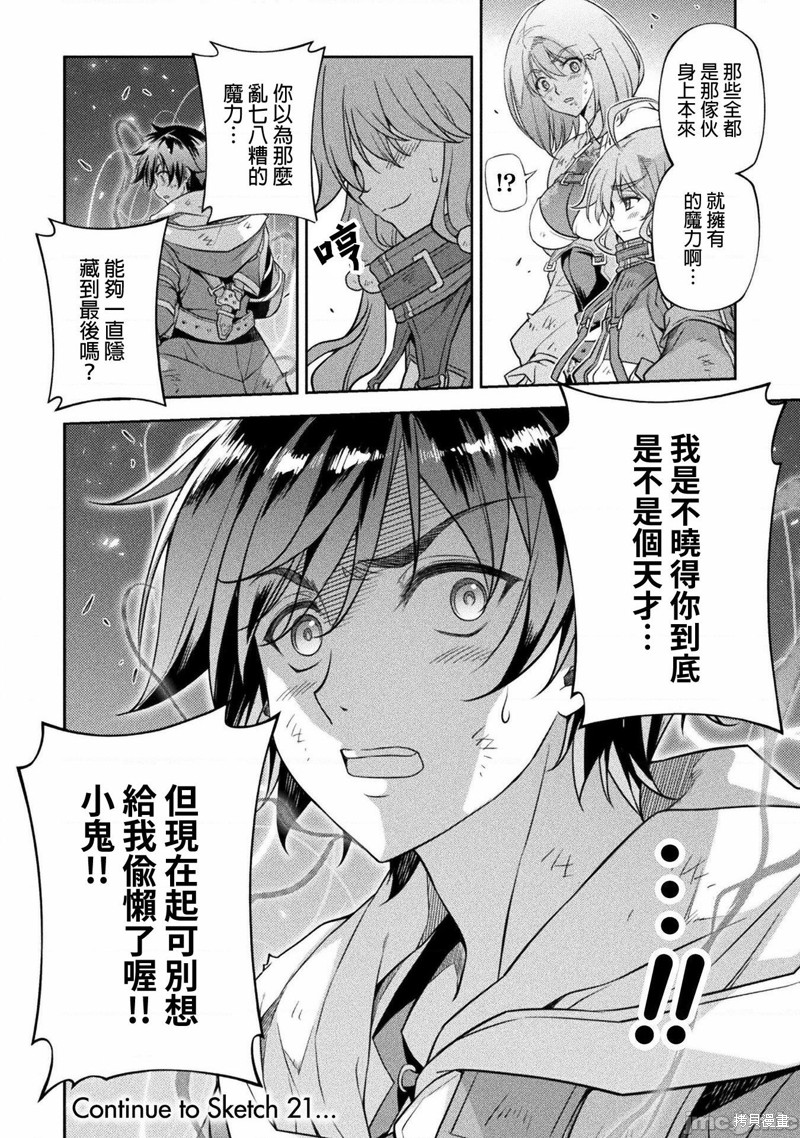 DRAWING 最强漫画家利用绘画技能在异世界开无双！第20话在线观看 - 第14张