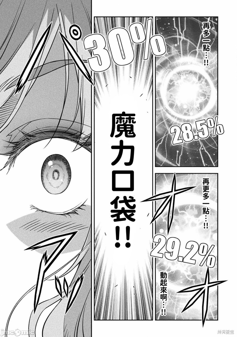 DRAWING 最强漫画家利用绘画技能在异世界开无双！第20话在线观看 - 第10张