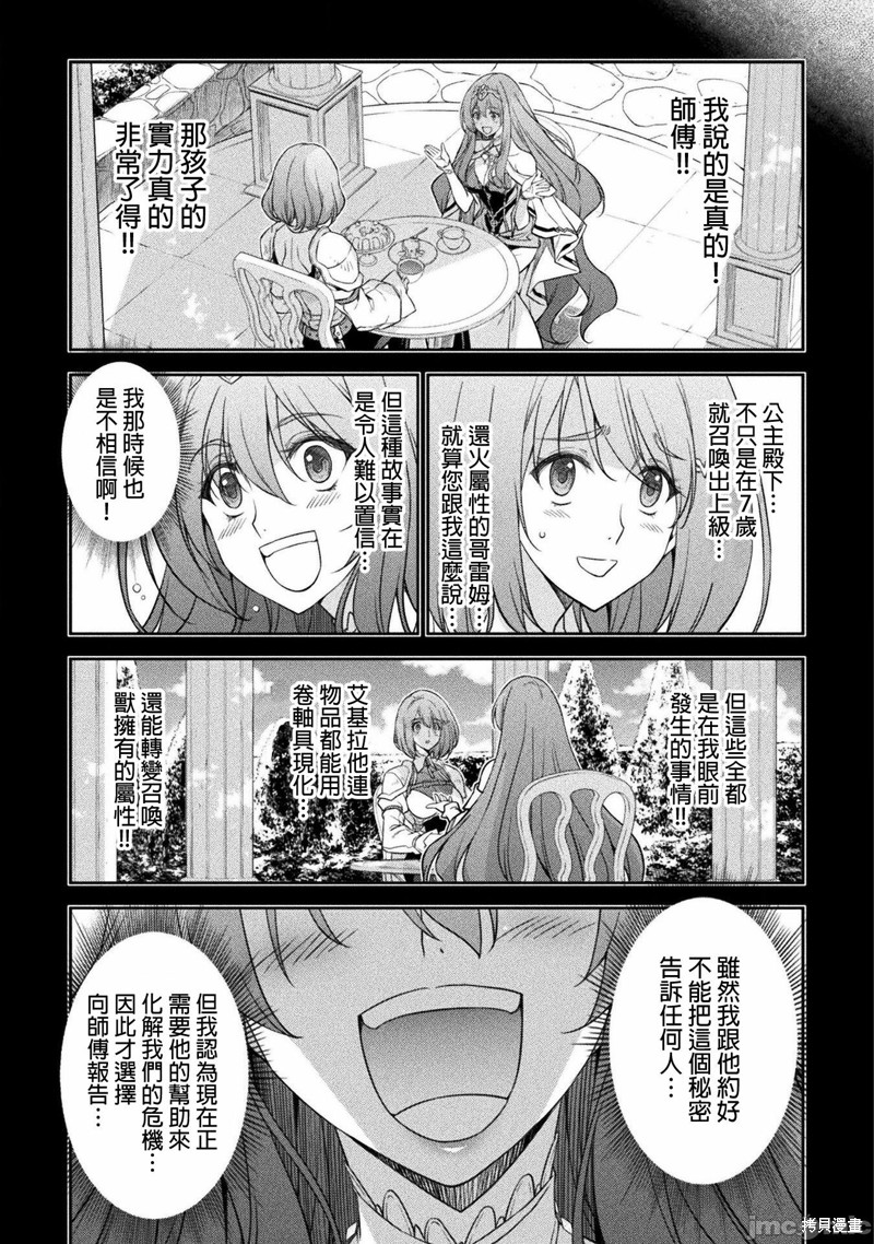 DRAWING 最强漫画家利用绘画技能在异世界开无双！第20话在线观看 - 第4张