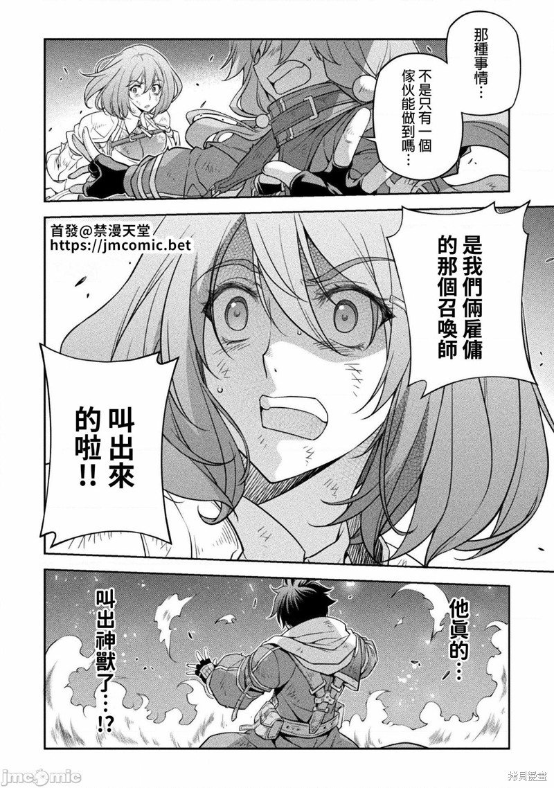 DRAWING 最强漫画家利用绘画技能在异世界开无双！第20话在线观看 - 第3张