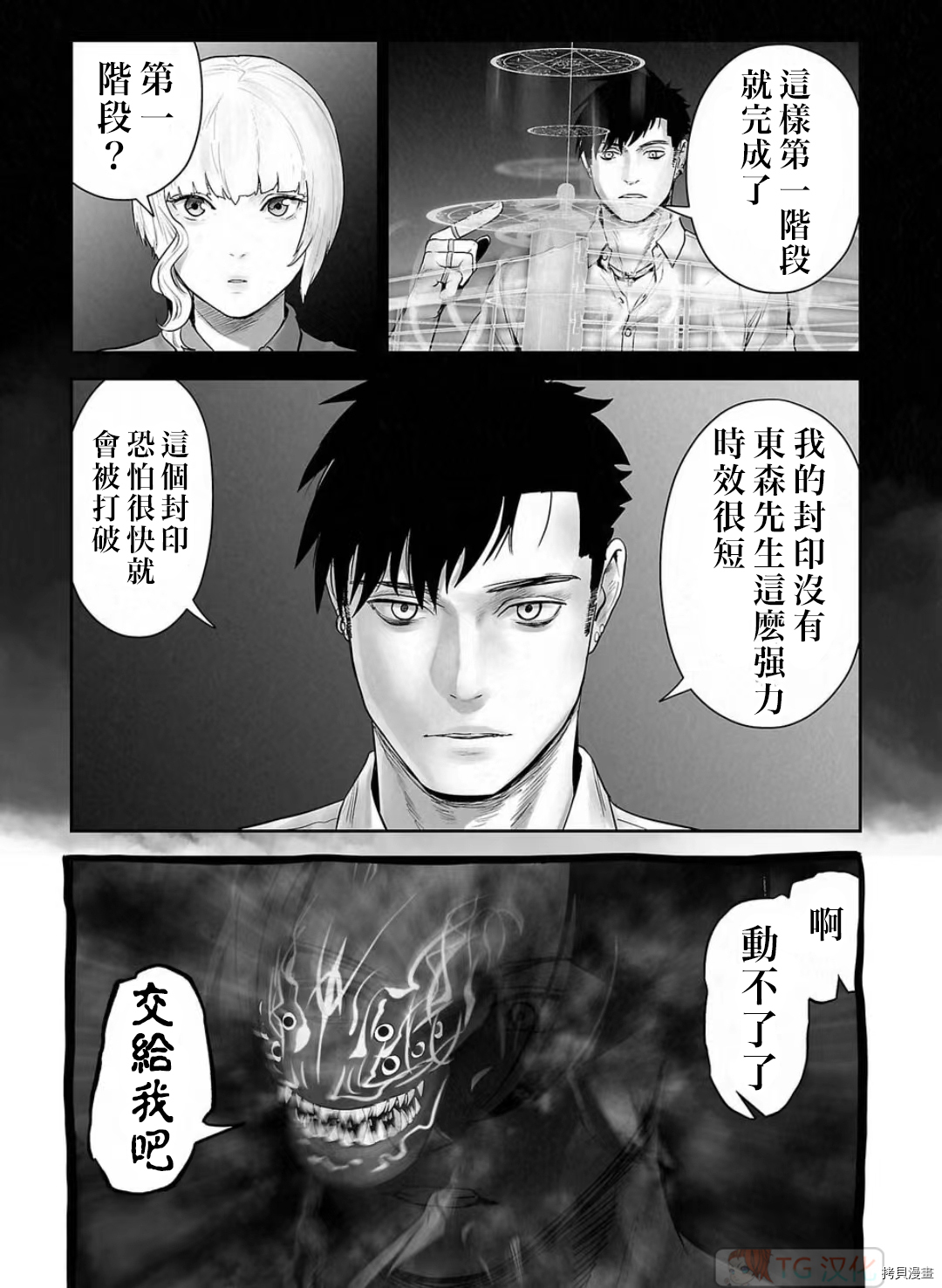 终之退魔师第109话在线观看 - 第15张