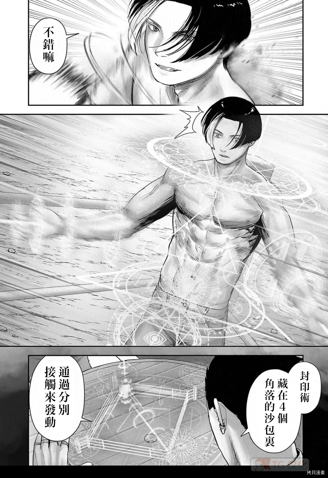 终之退魔师第109话在线观看 - 第14张