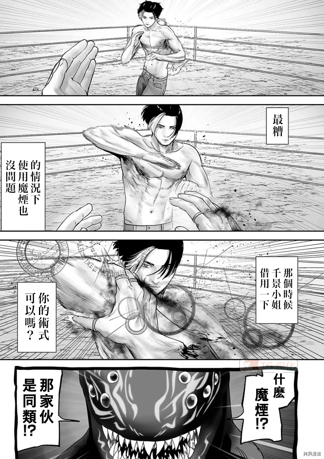 终之退魔师第109话在线观看 - 第11张