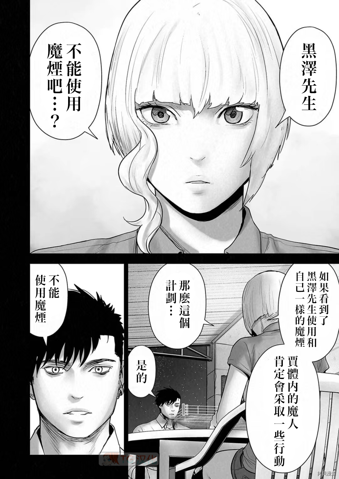 终之退魔师第109话在线观看 - 第6张