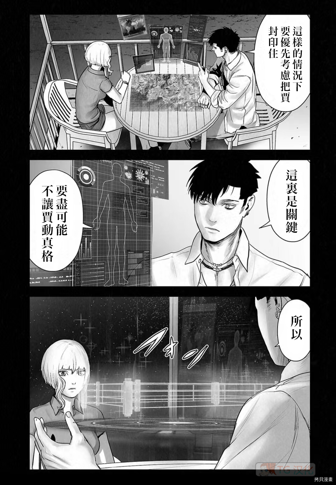 终之退魔师第109话在线观看 - 第4张
