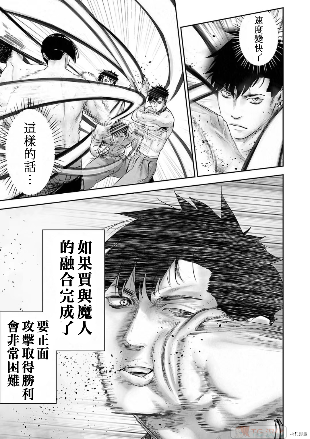 终之退魔师第109话在线观看 - 第3张