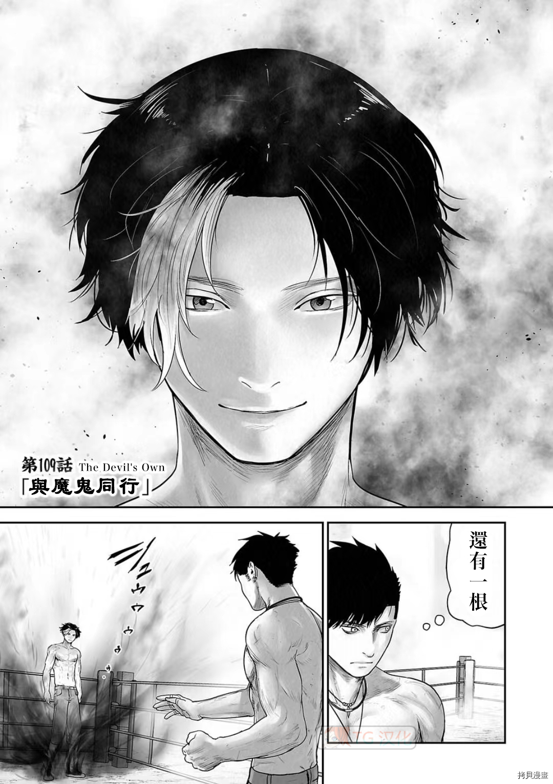 终之退魔师第109话在线观看 - 第1张