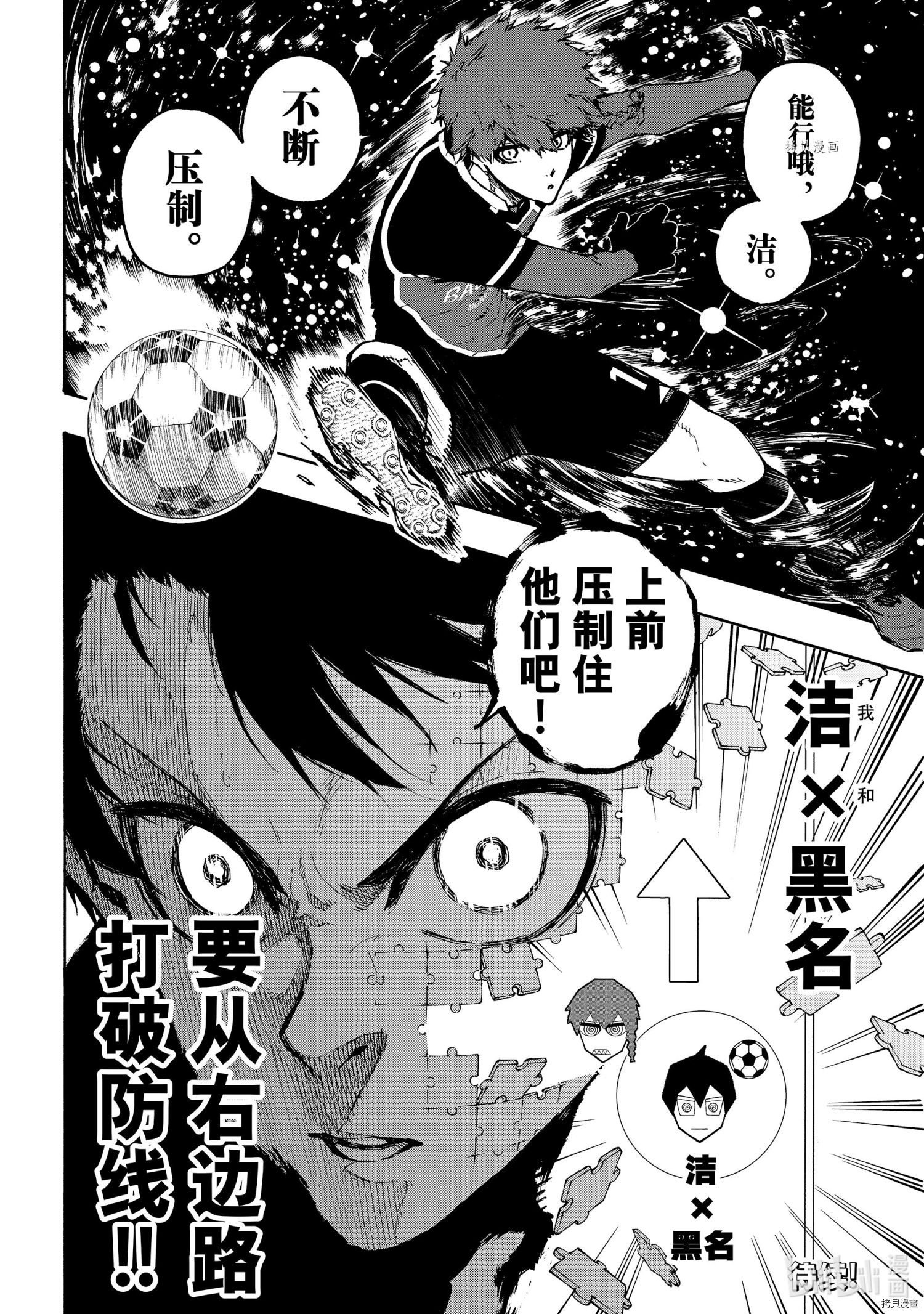 BLUE LOCK第177话在线观看 - 第20张