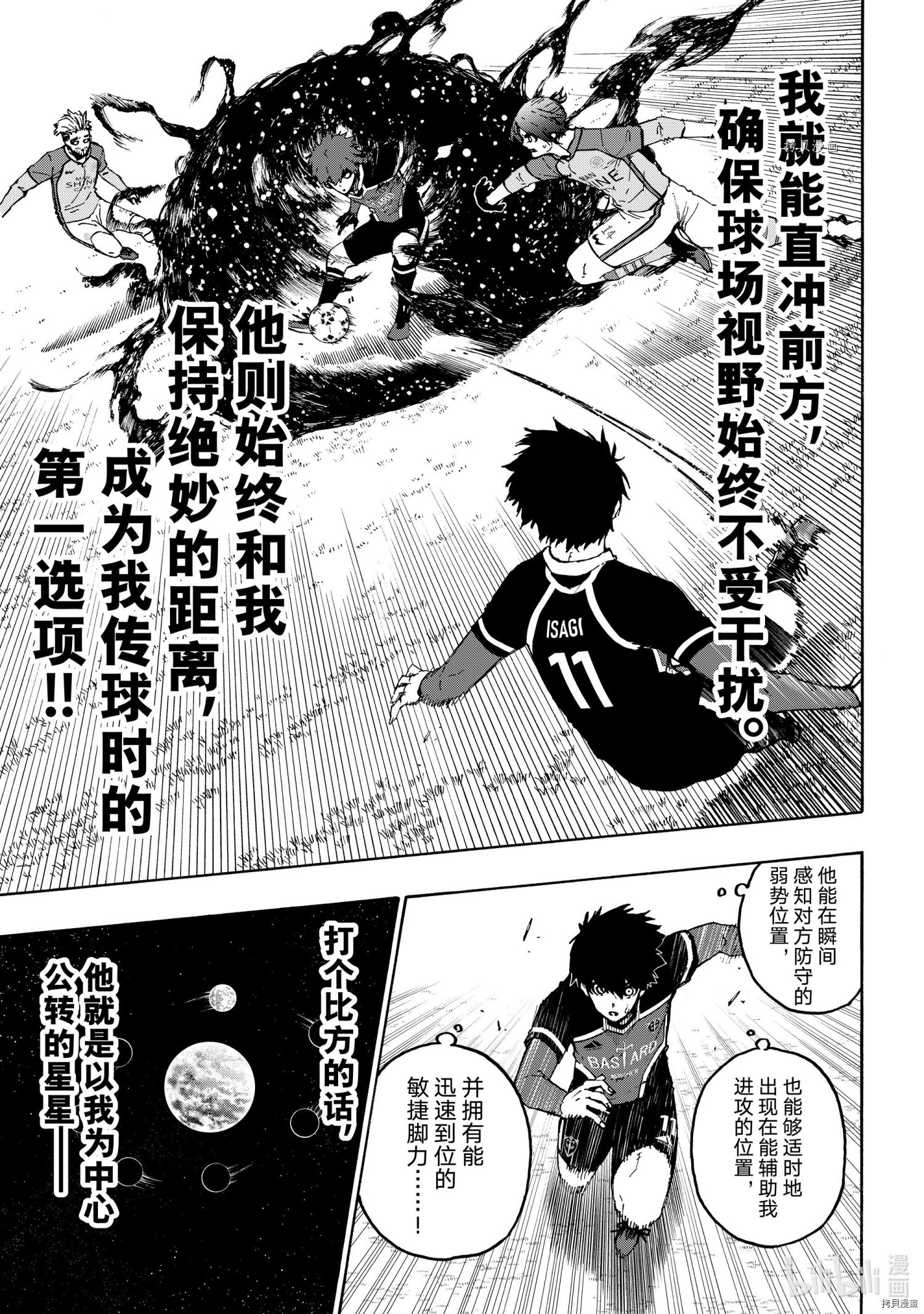 BLUE LOCK第177话在线观看 - 第17张