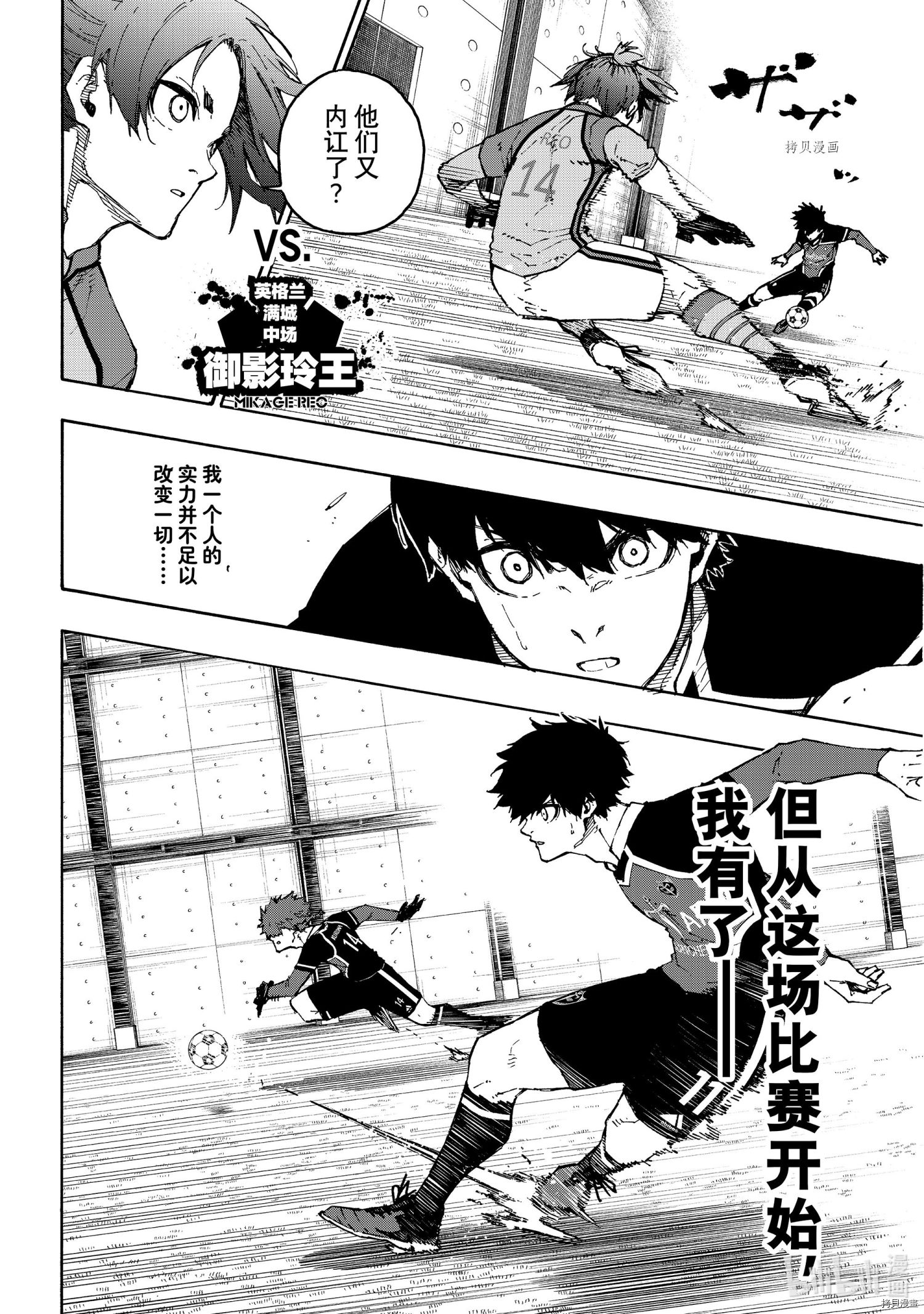 BLUE LOCK第177话在线观看 - 第14张