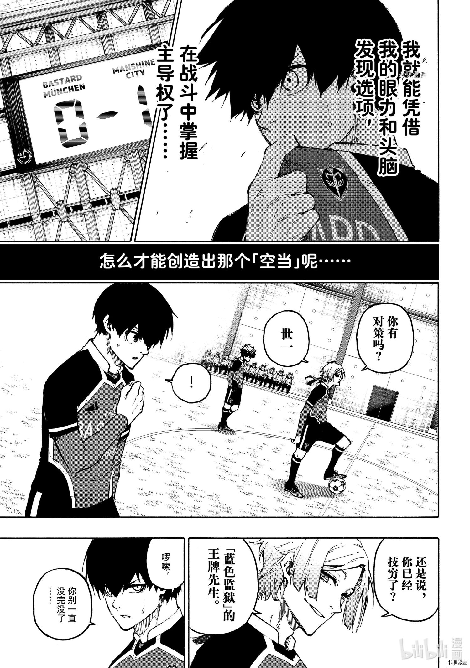 BLUE LOCK第177话在线观看 - 第11张