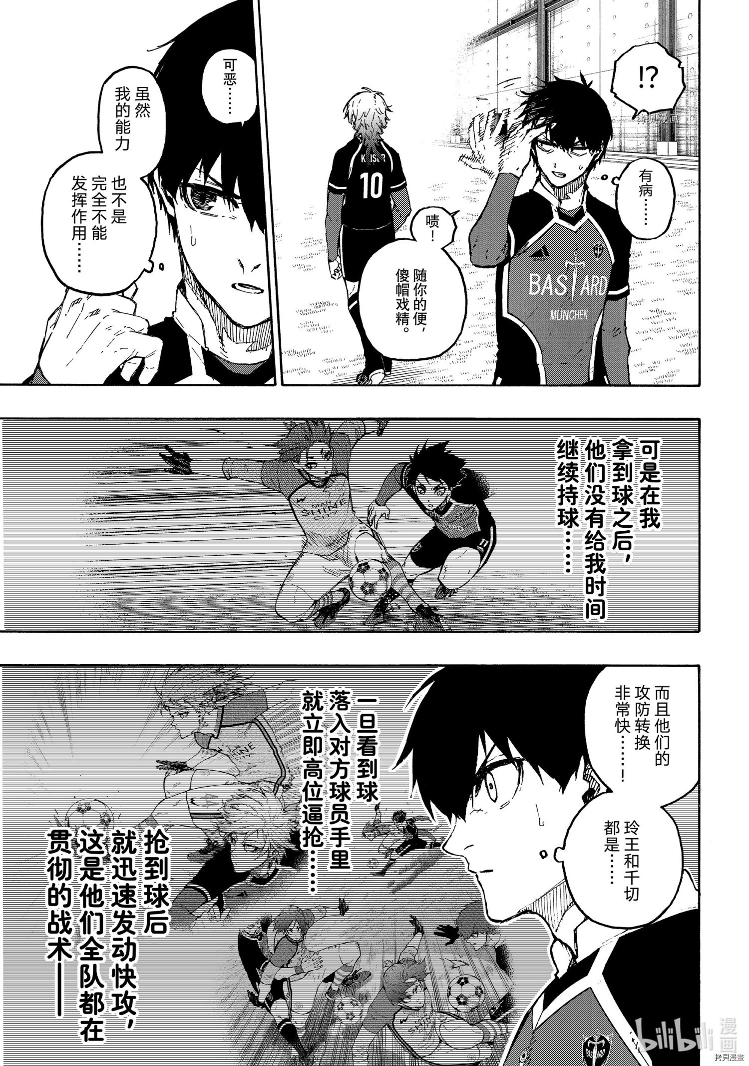 BLUE LOCK第177话在线观看 - 第9张