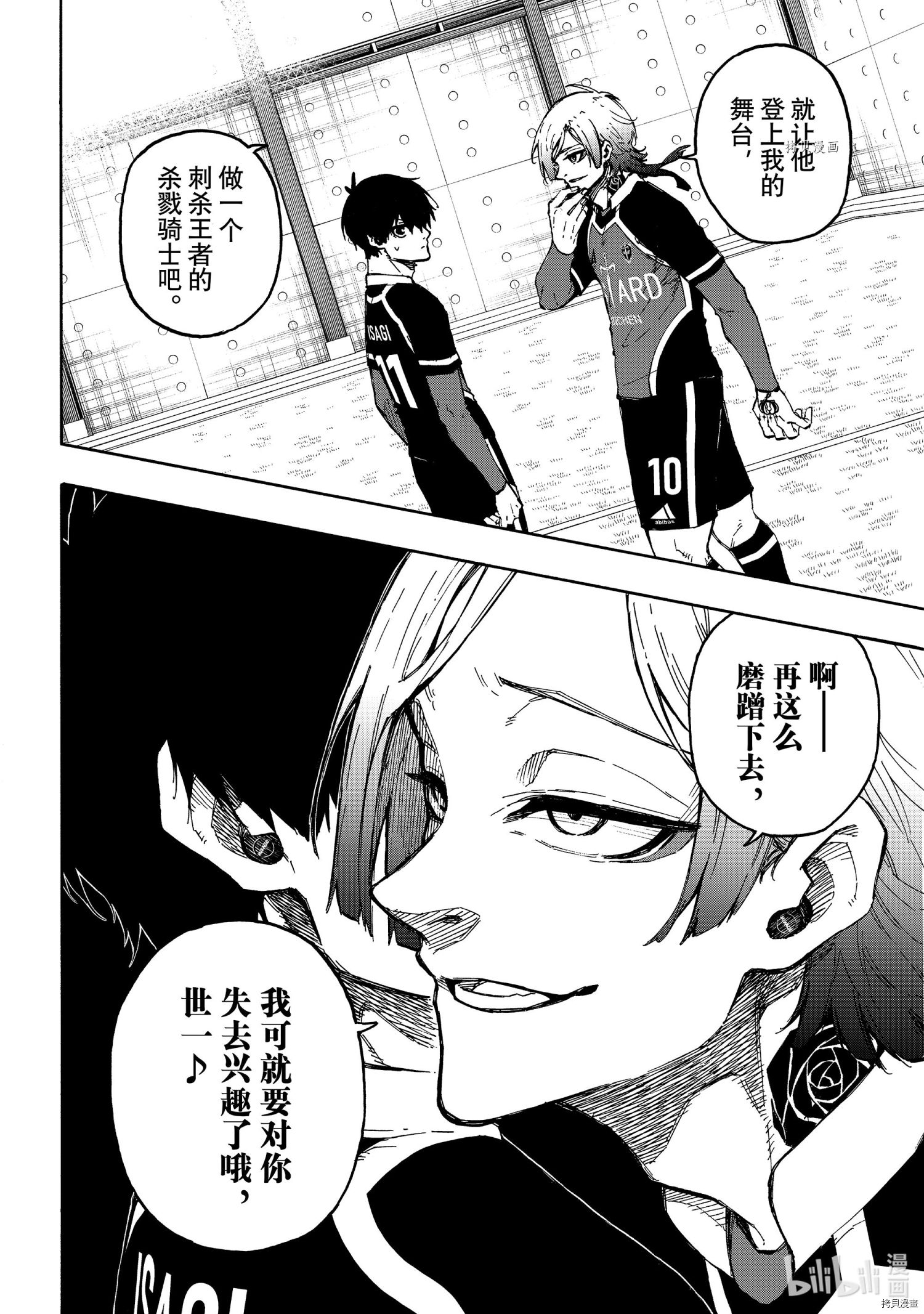 BLUE LOCK第177话在线观看 - 第8张