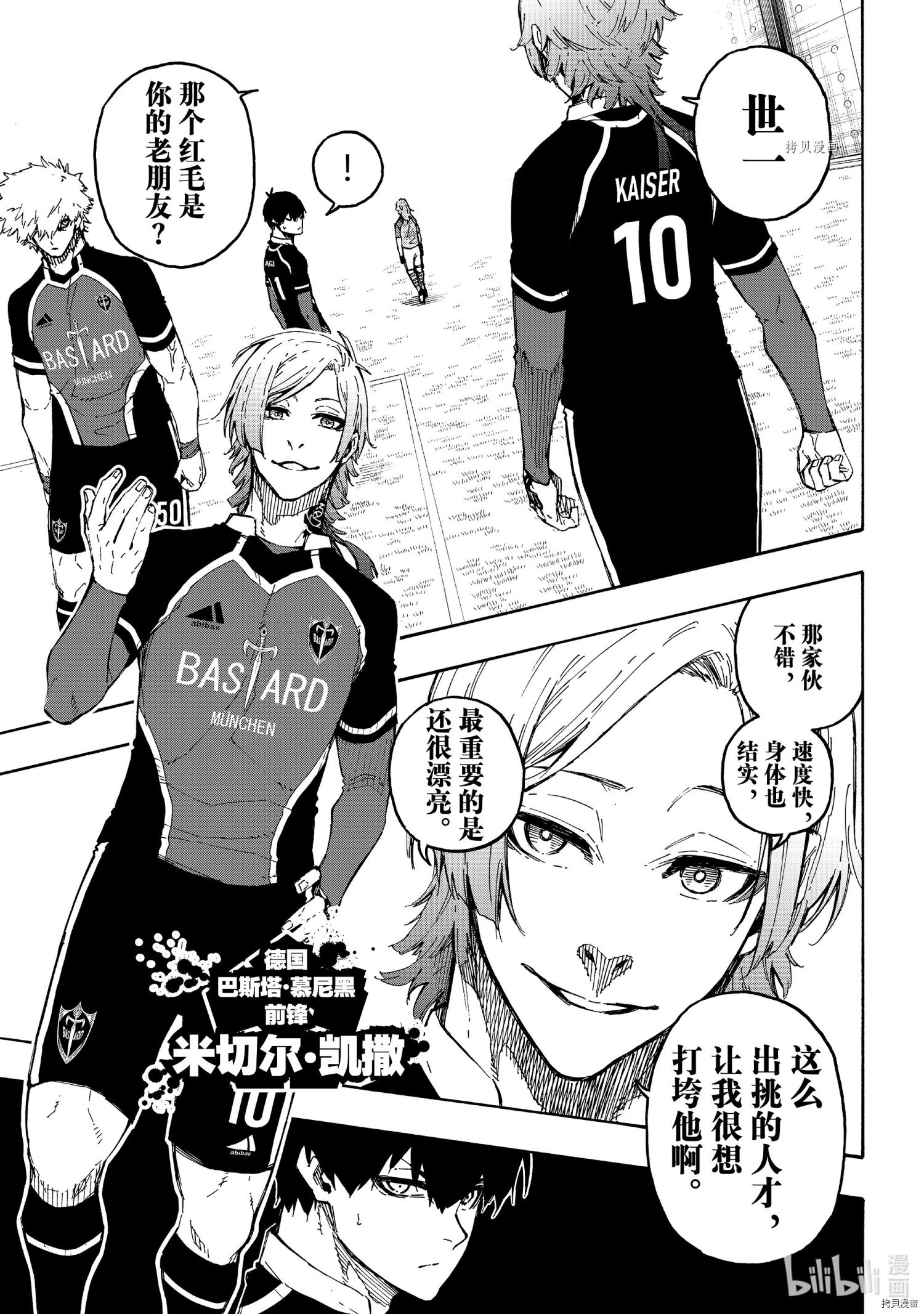 BLUE LOCK第177话在线观看 - 第7张