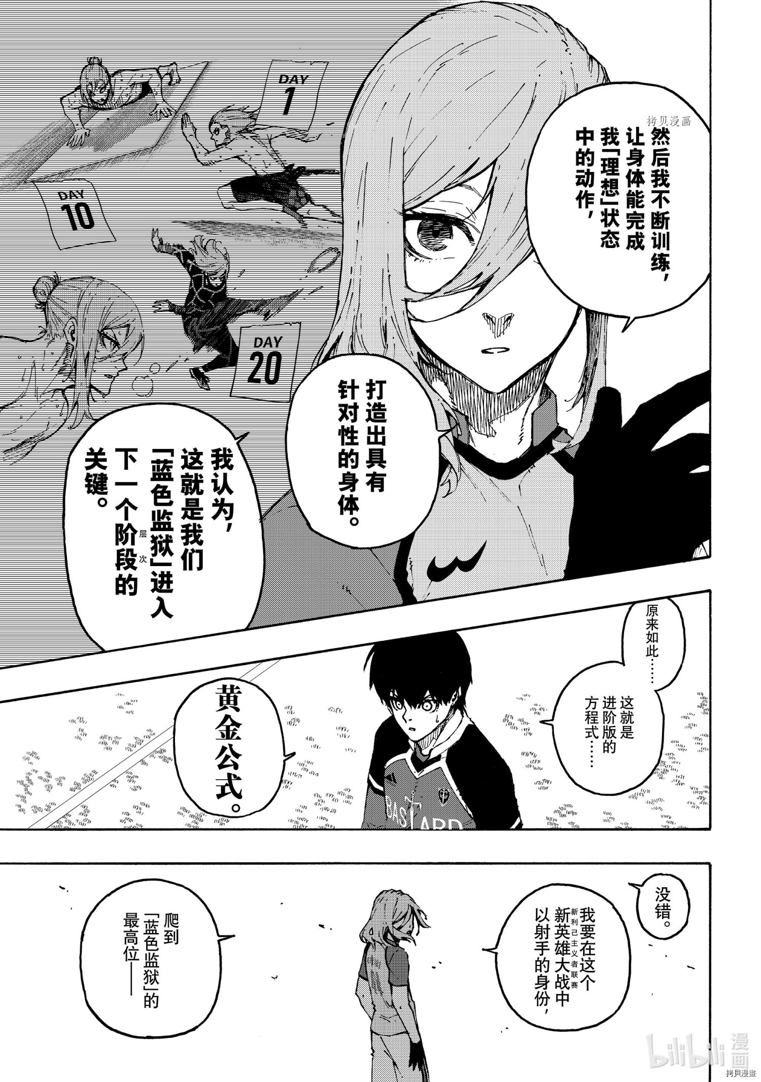 BLUE LOCK第177话在线观看 - 第5张