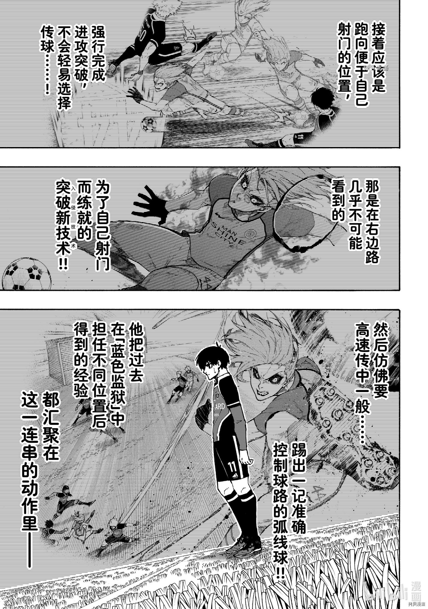 BLUE LOCK第177话在线观看 - 第3张