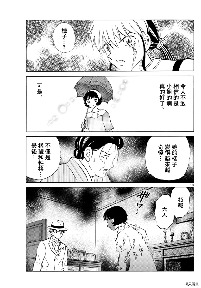 摩绪第144话在线观看 - 第17张