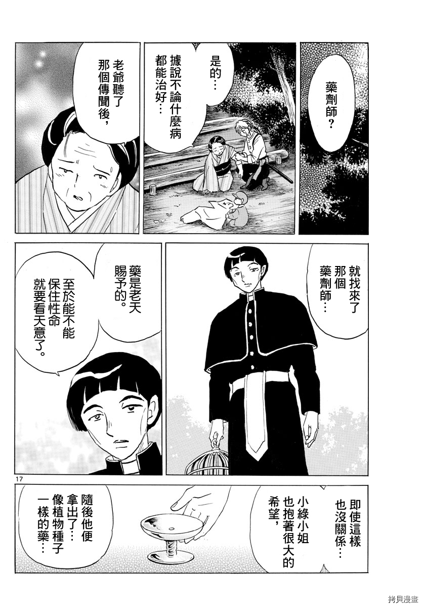 摩绪第144话在线观看 - 第16张