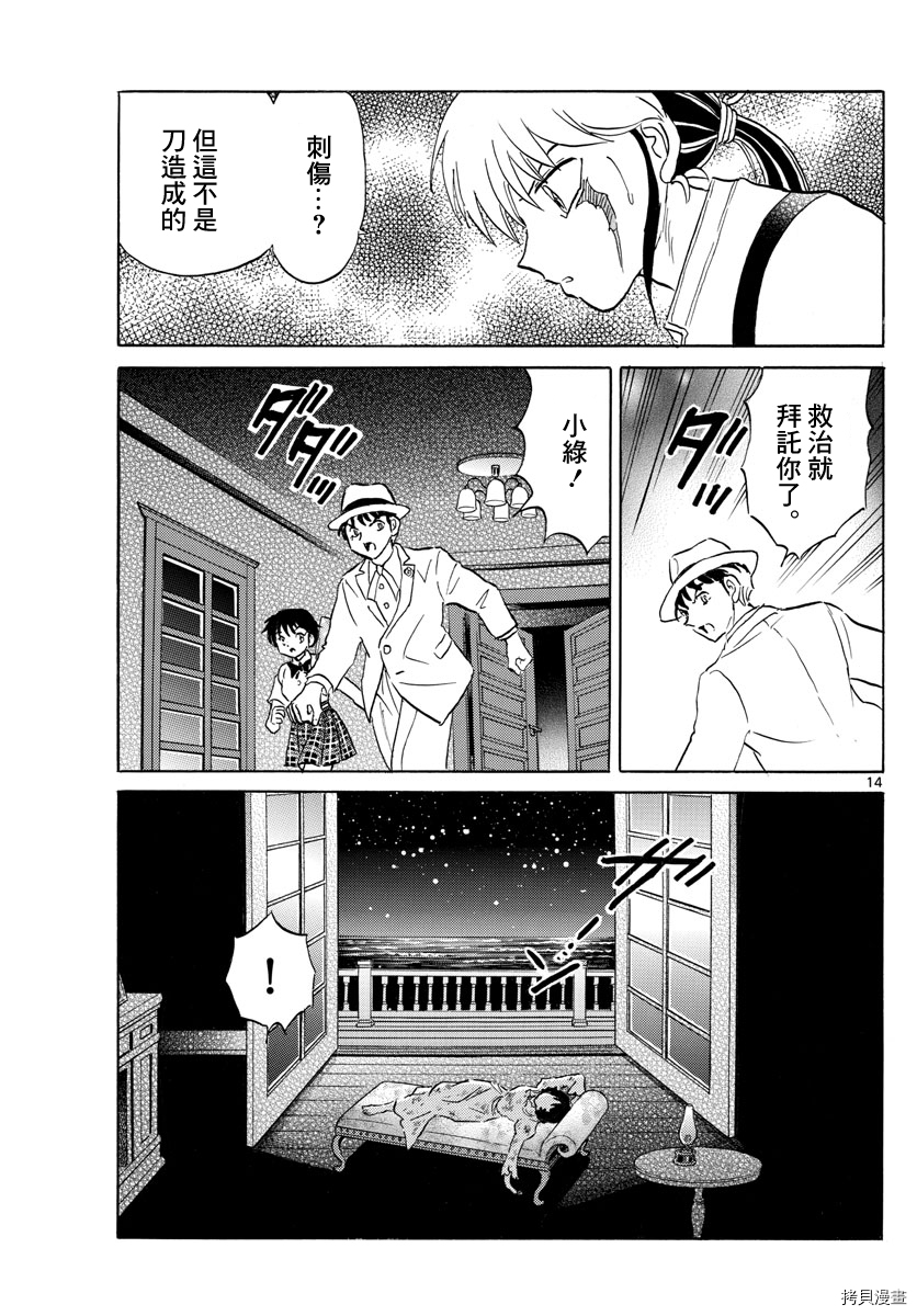 摩绪第144话在线观看 - 第13张