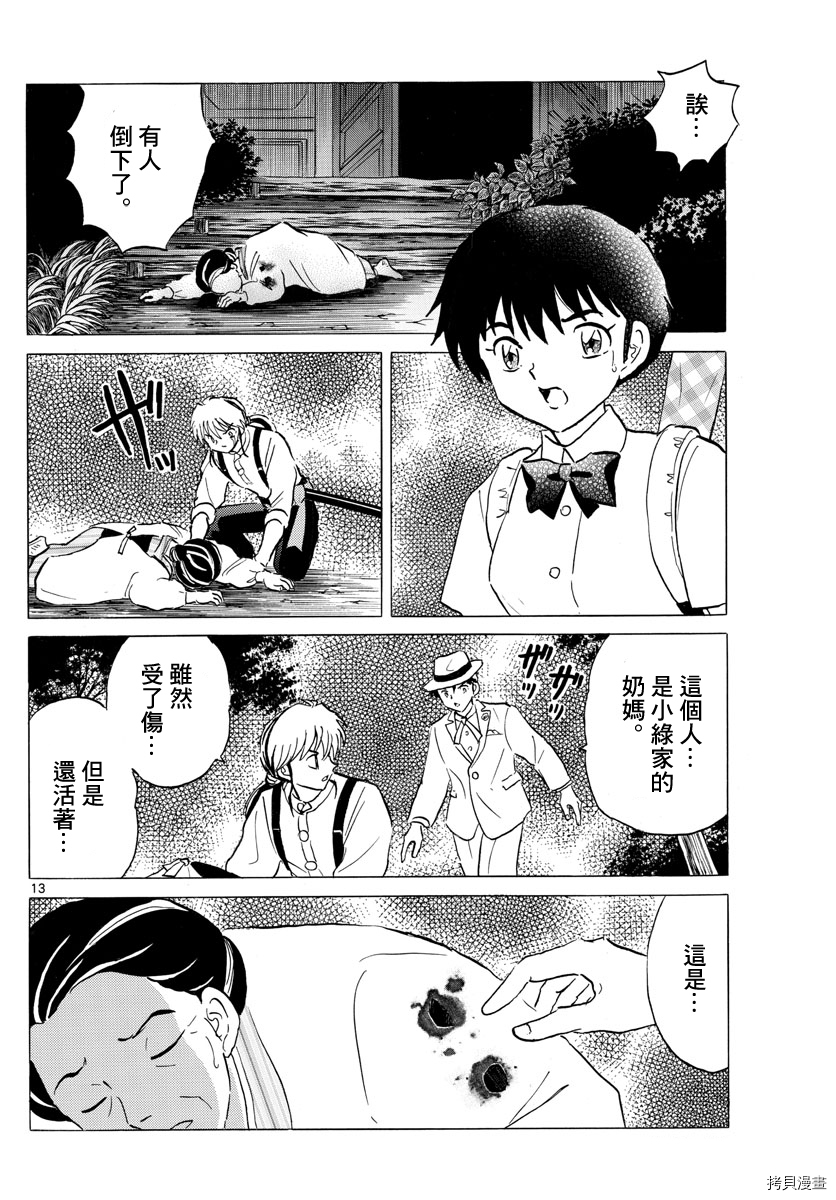 摩绪第144话在线观看 - 第12张