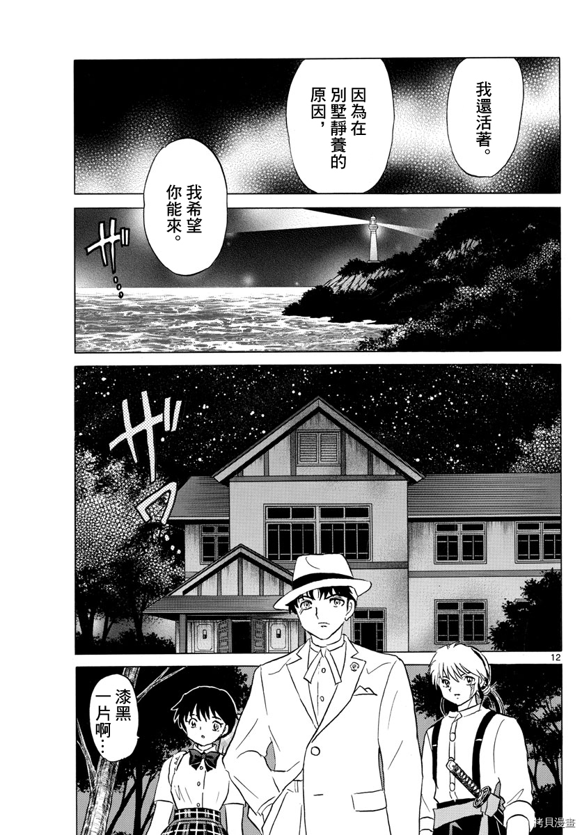 摩绪第144话在线观看 - 第11张