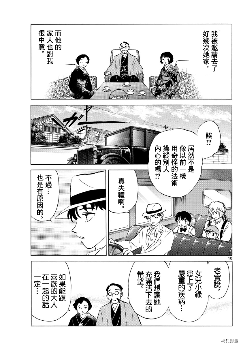 摩绪第144话在线观看 - 第9张