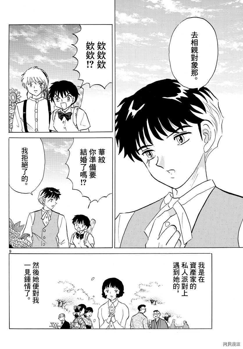 摩绪第144话在线观看 - 第8张