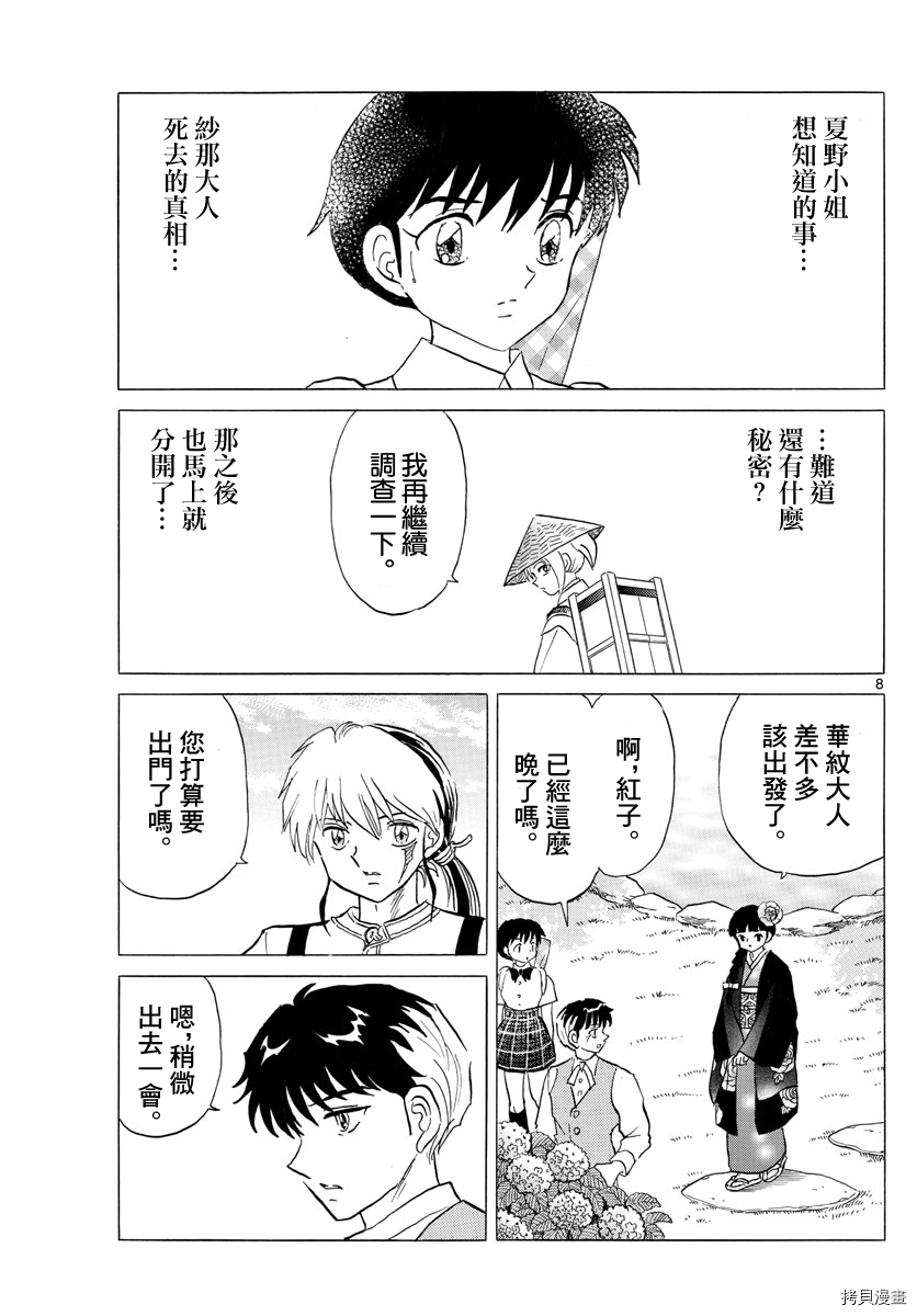 摩绪第144话在线观看 - 第7张