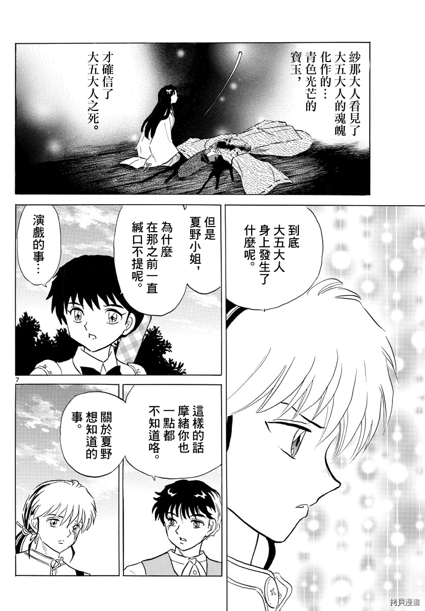 摩绪第144话在线观看 - 第6张