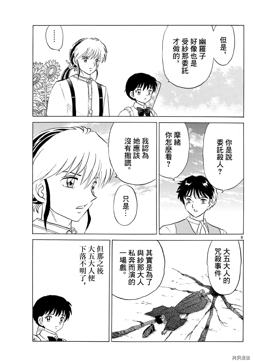摩绪第144话在线观看 - 第5张