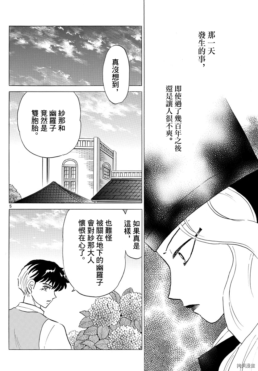 摩绪第144话在线观看 - 第4张