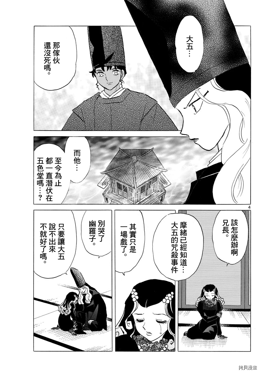 摩绪第144话在线观看 - 第3张