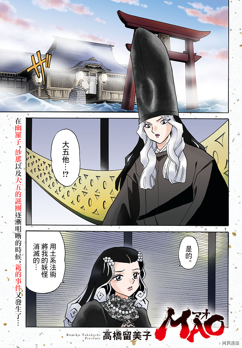 摩绪第144话在线观看 - 第1张