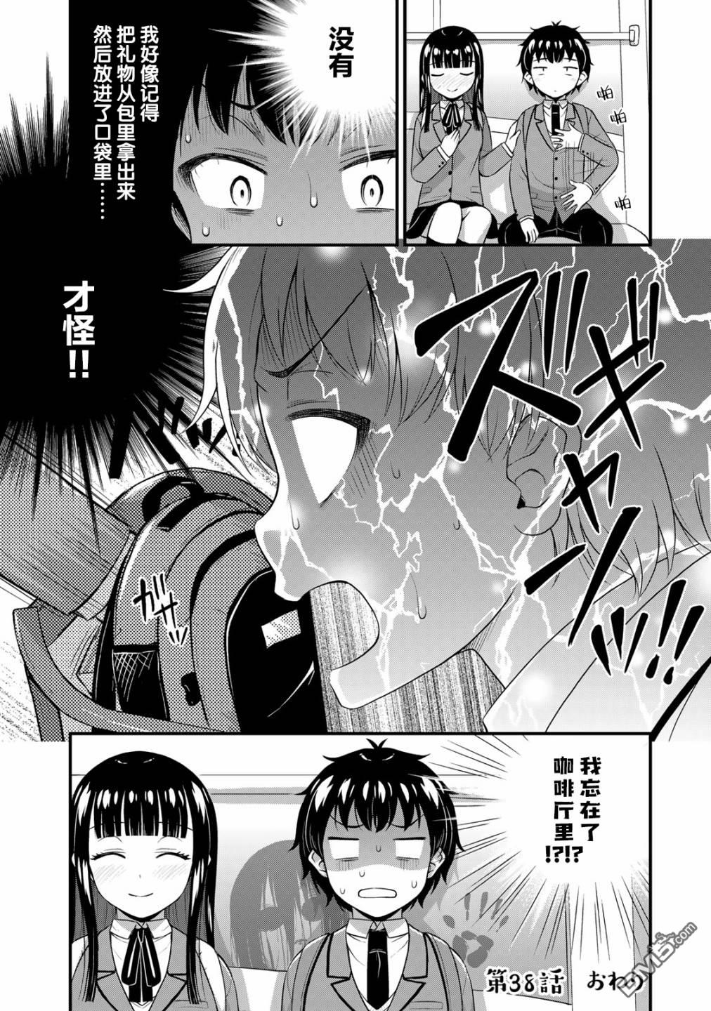 那是幽灵搞的鬼第38话 修学旅行（7）在线观看 - 第18张