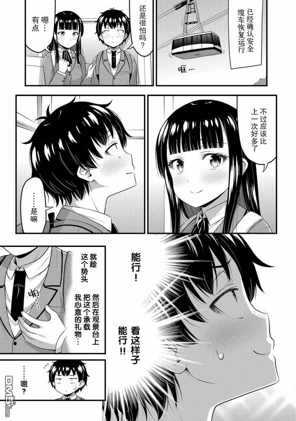 那是幽灵搞的鬼第38话 修学旅行（7）在线观看 - 第17张