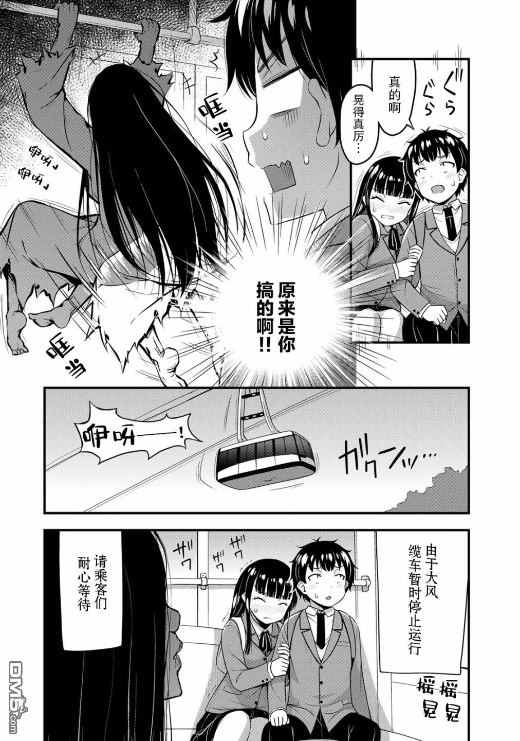 那是幽灵搞的鬼第38话 修学旅行（7）在线观看 - 第15张