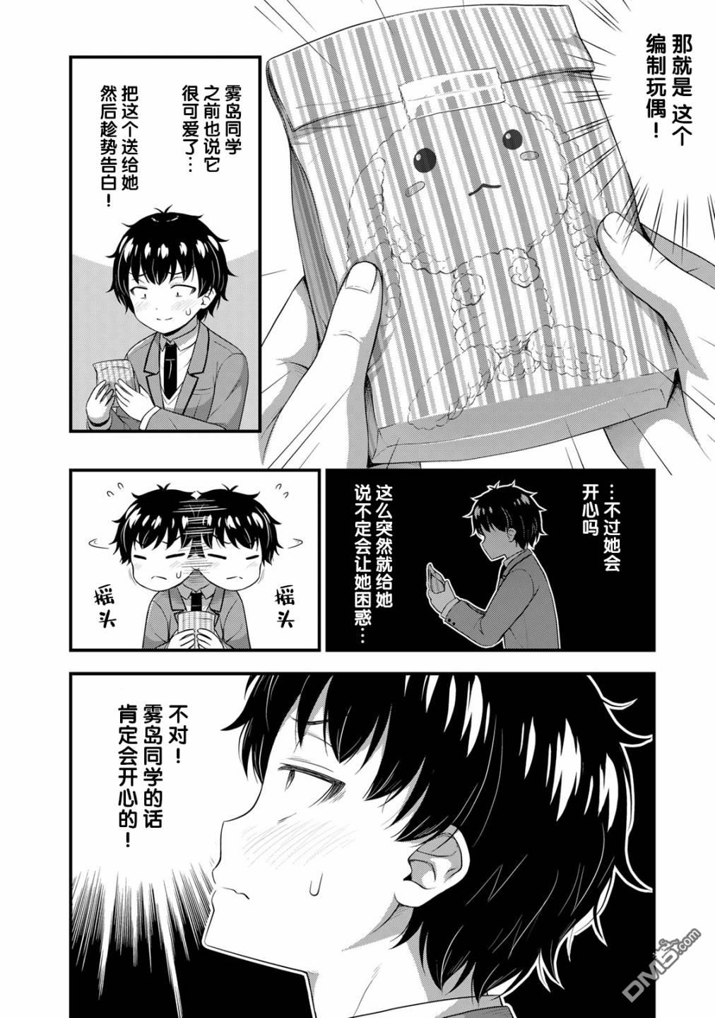 那是幽灵搞的鬼第38话 修学旅行（7）在线观看 - 第8张