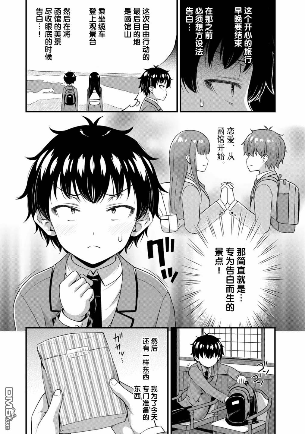 那是幽灵搞的鬼第38话 修学旅行（7）在线观看 - 第7张