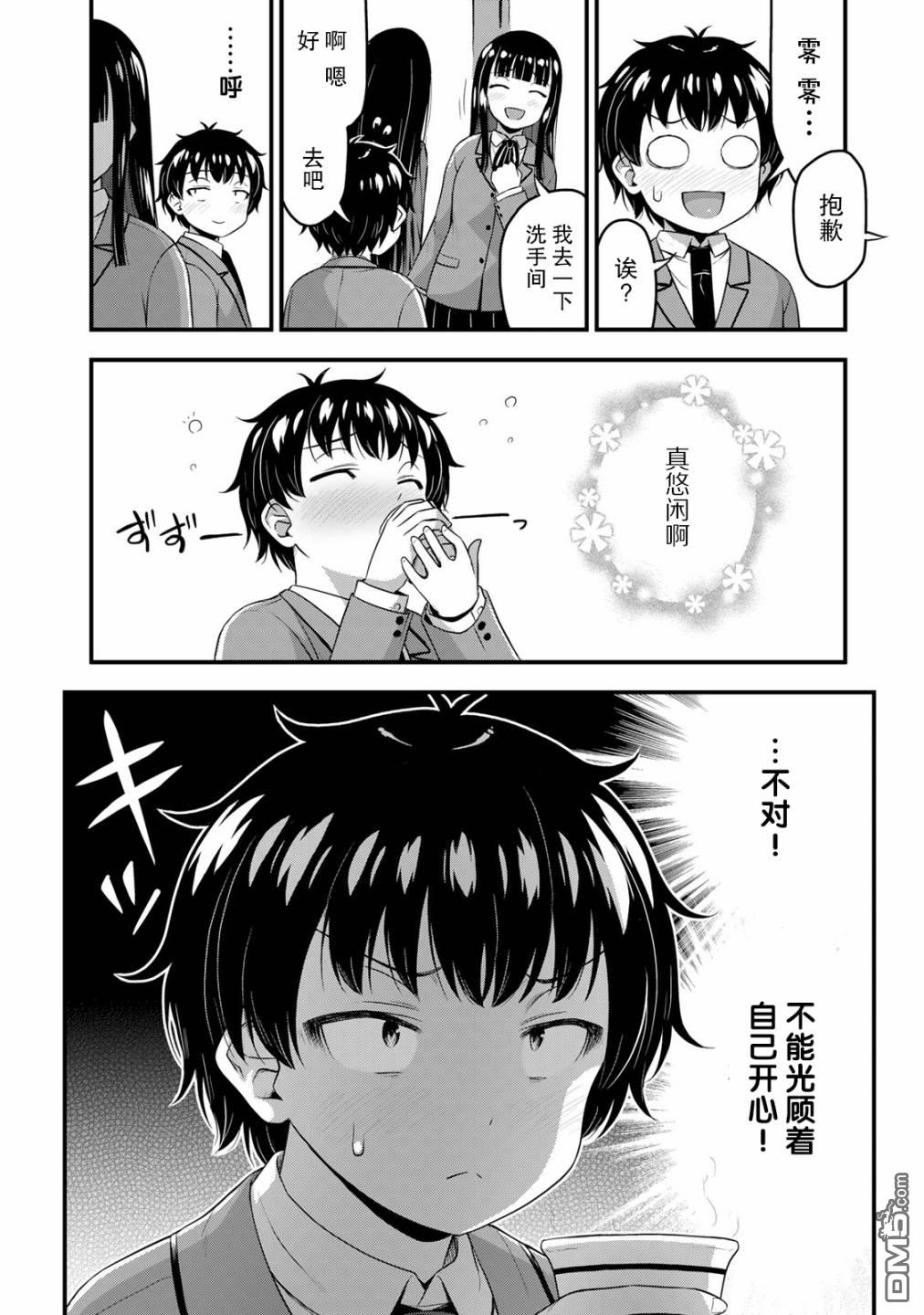 那是幽灵搞的鬼第38话 修学旅行（7）在线观看 - 第6张