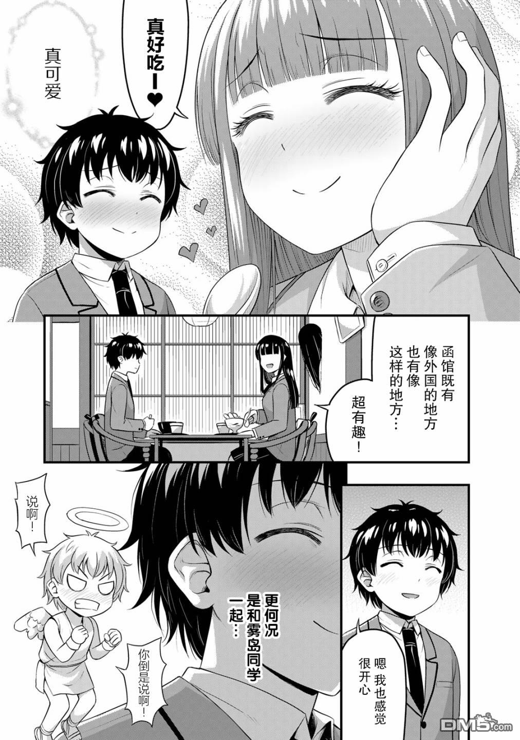 那是幽灵搞的鬼第38话 修学旅行（7）在线观看 - 第5张