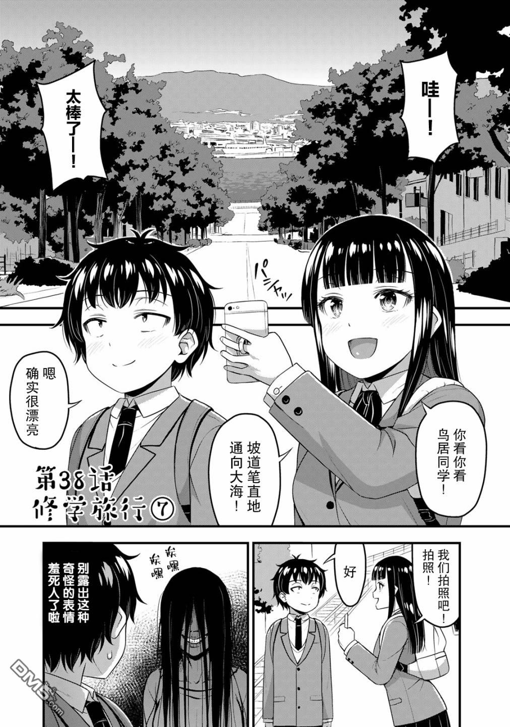 那是幽灵搞的鬼第38话 修学旅行（7）在线观看 - 第1张