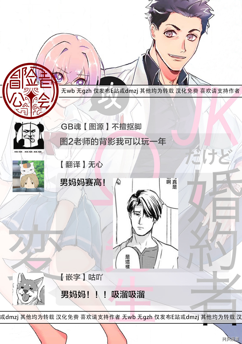αJK的未婚夫竟是Ω老师这也太不得了了第02话在线观看 - 第27张
