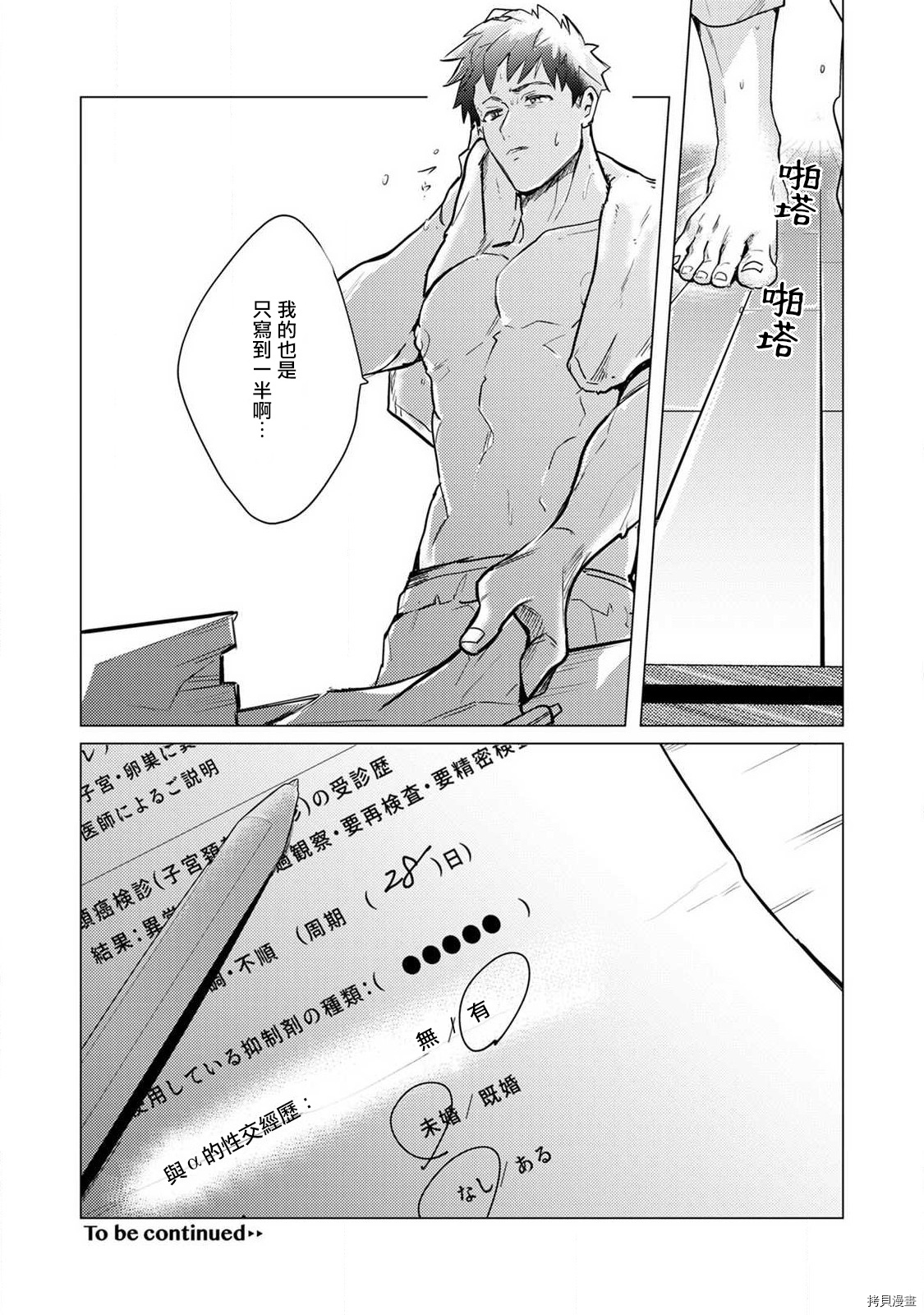 αJK的未婚夫竟是Ω老师这也太不得了了第02话在线观看 - 第26张