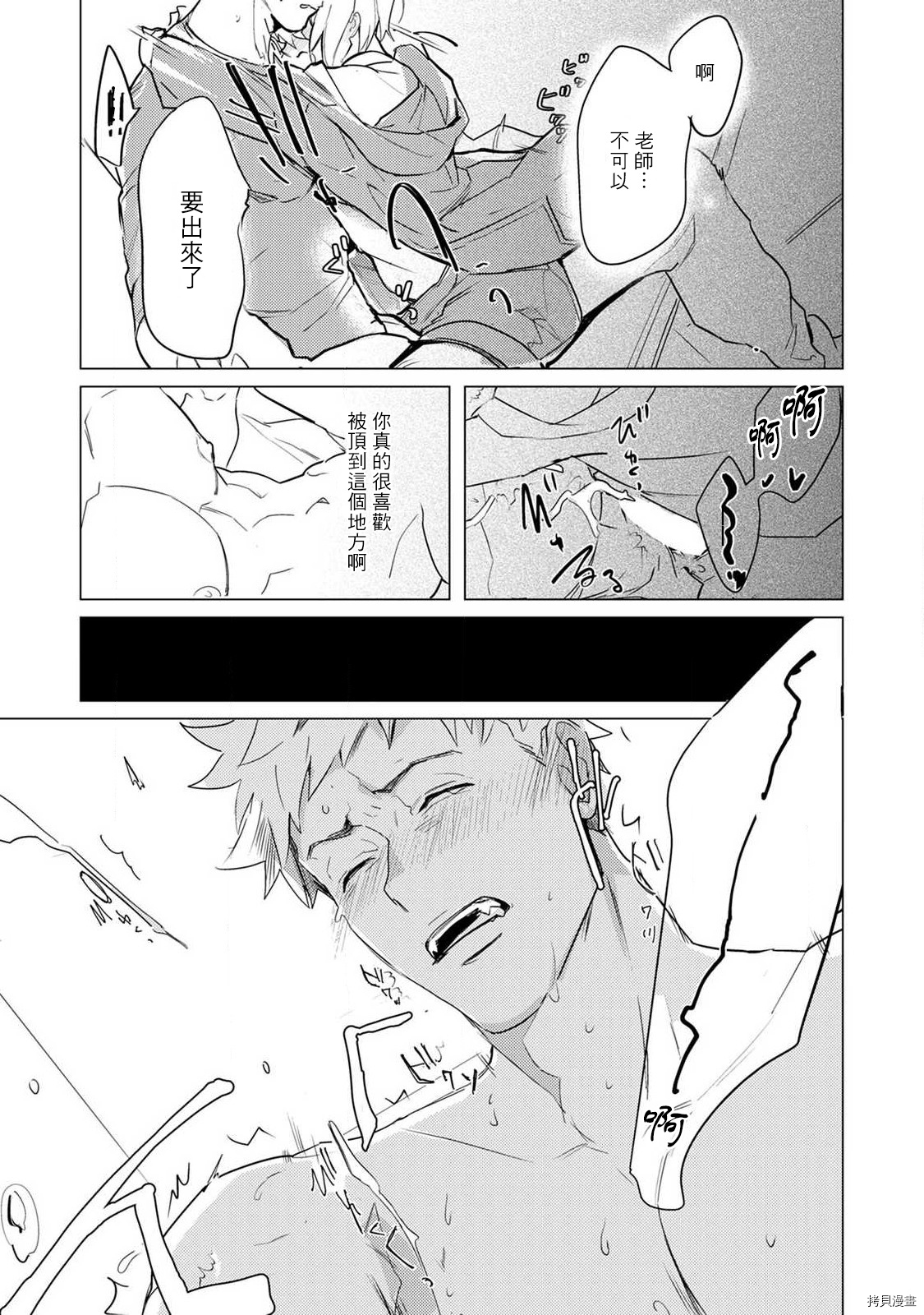 αJK的未婚夫竟是Ω老师这也太不得了了第02话在线观看 - 第25张