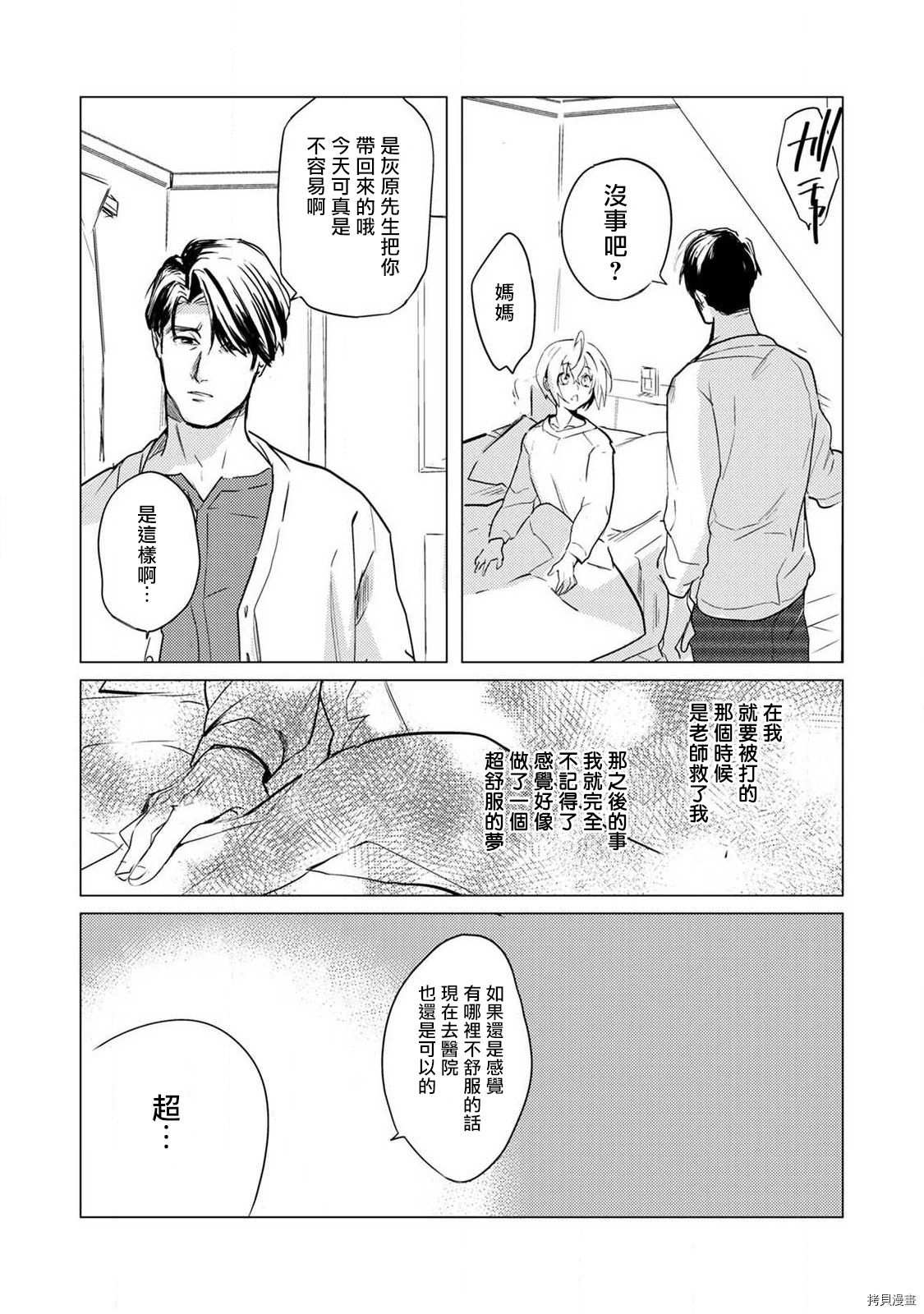 αJK的未婚夫竟是Ω老师这也太不得了了第02话在线观看 - 第21张